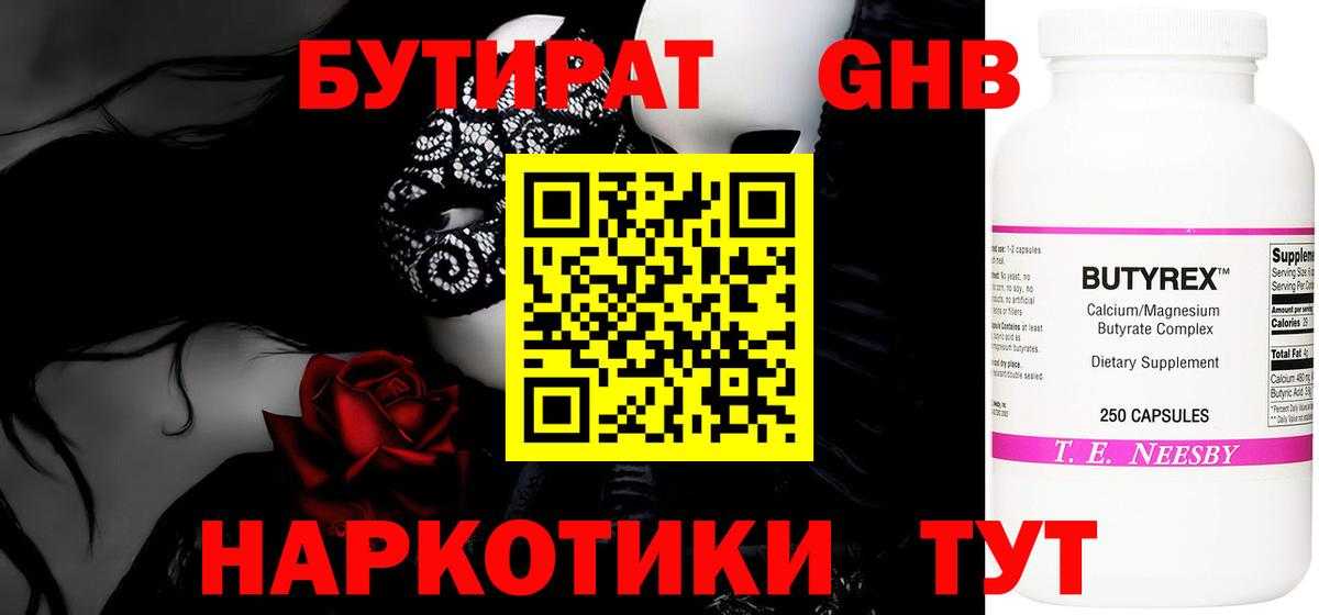 Бутират  Вход с VPN  Москва  Бутират BDO 