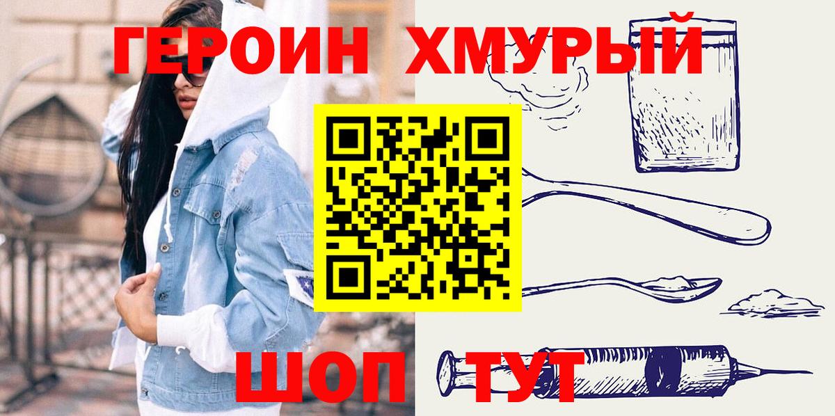 ГЕРОИН герыч  Вход с VPN  Москва 