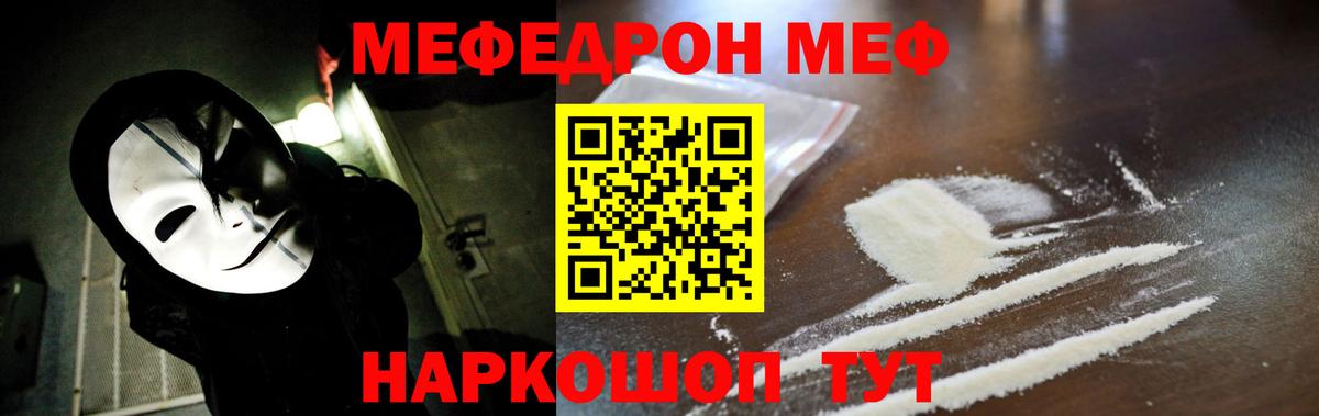 МЕФ  МЕФ mephedrone  Мефедрон  Москва  Вход с VPN  дарнет шоп  Меф 4 MMC 